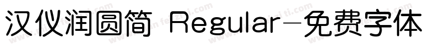 汉仪润圆简 Regular字体转换